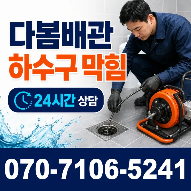 대전 중구 은행동 보일러배관누수 상담 이미지 2