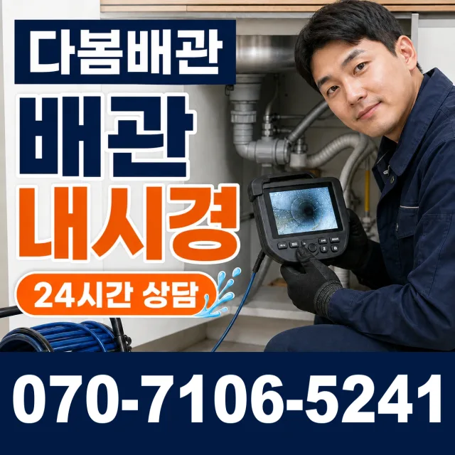 대전 중구 은행동 보일러배관누수 상담 이미지 3