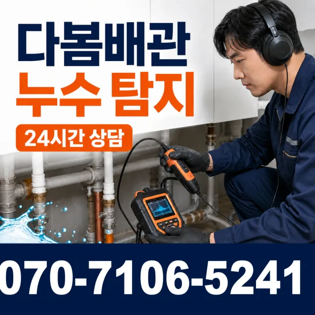 대전 중구 은행동 보일러배관누수 상담 이미지 5