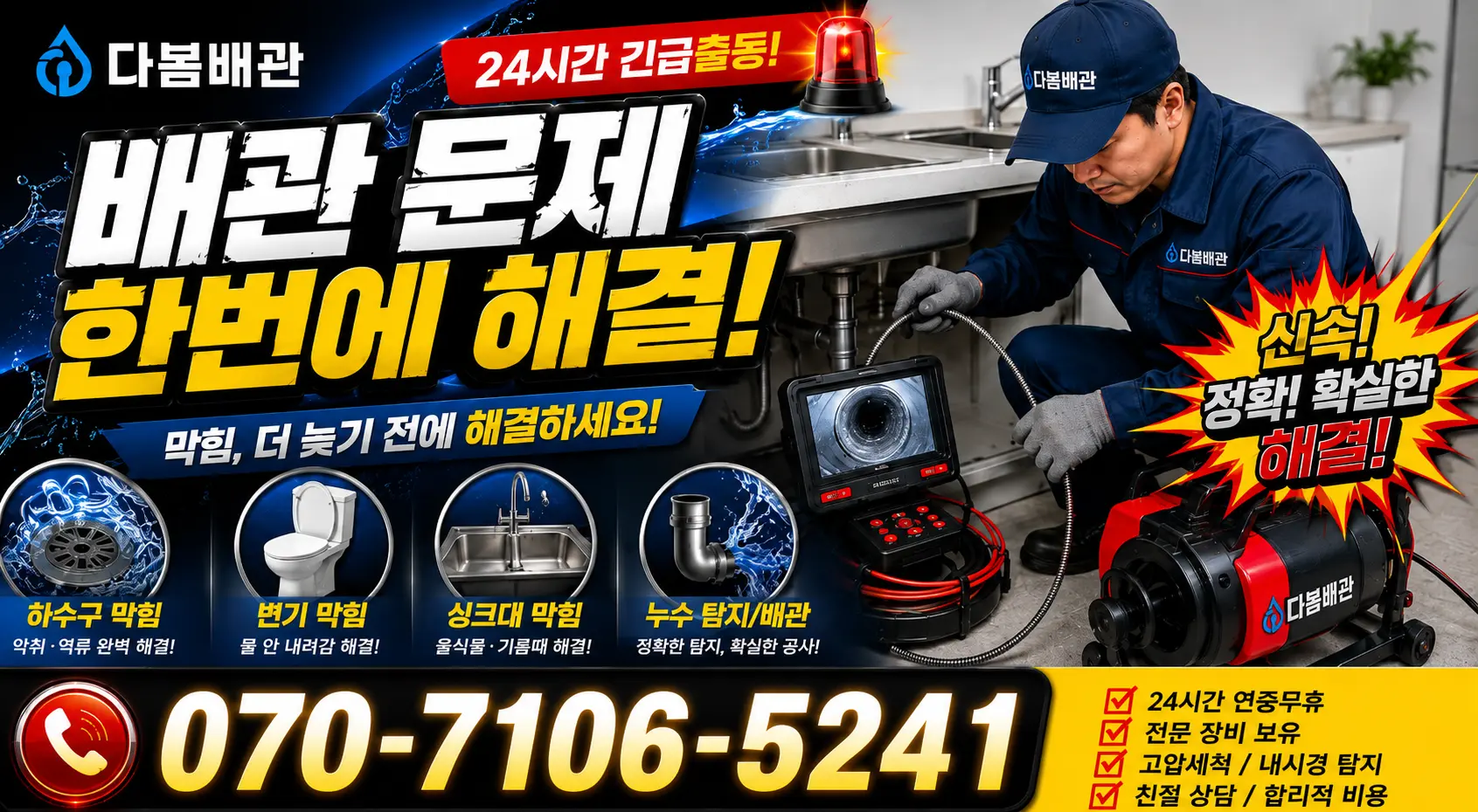 대전 중구 은행동 보일러배관누수 24시간 긴급출동 상담 안내