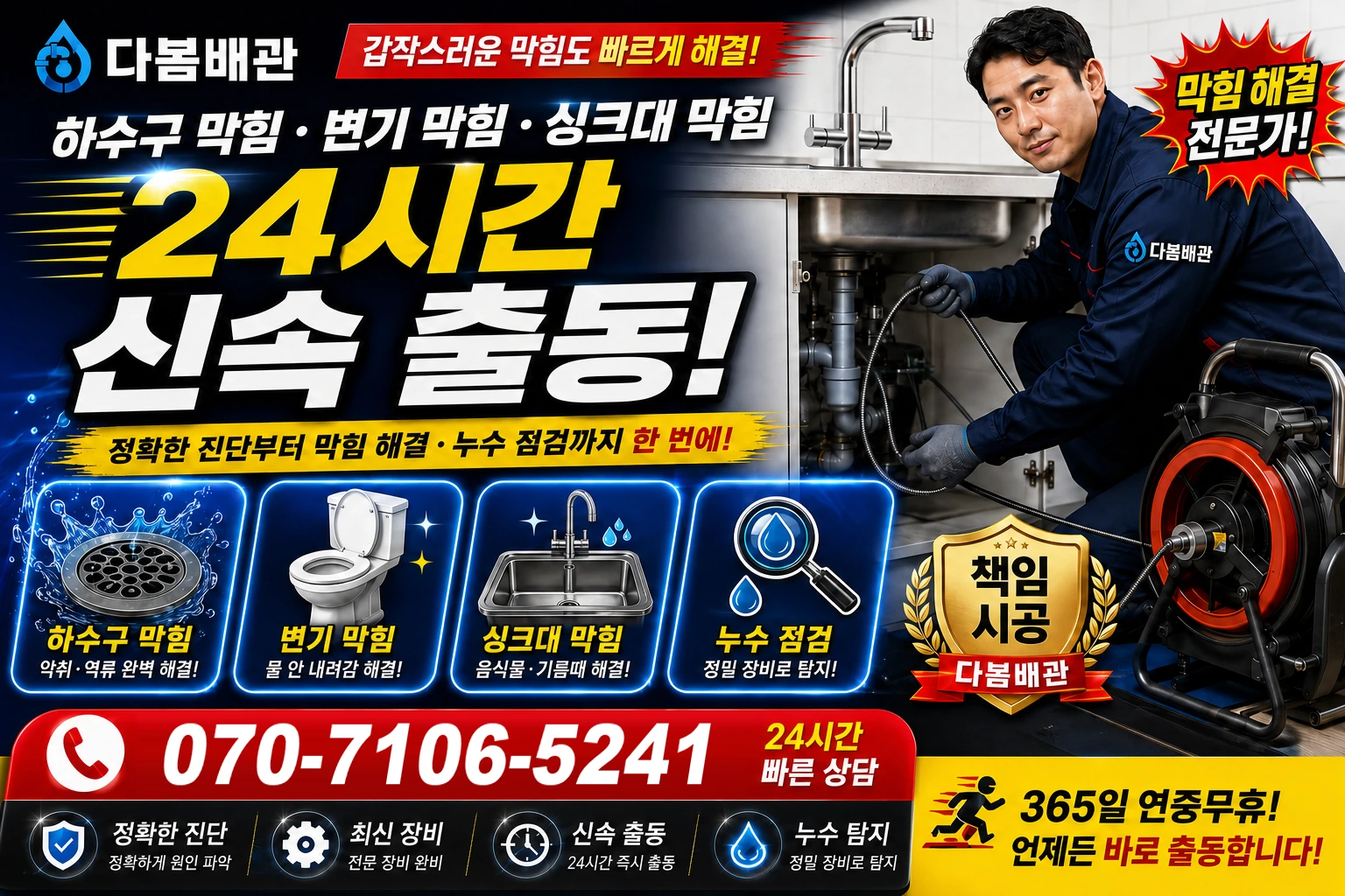 은행동 하수구 막힘 변기 막힘 싱크대 막힘 24시간 신속 출동